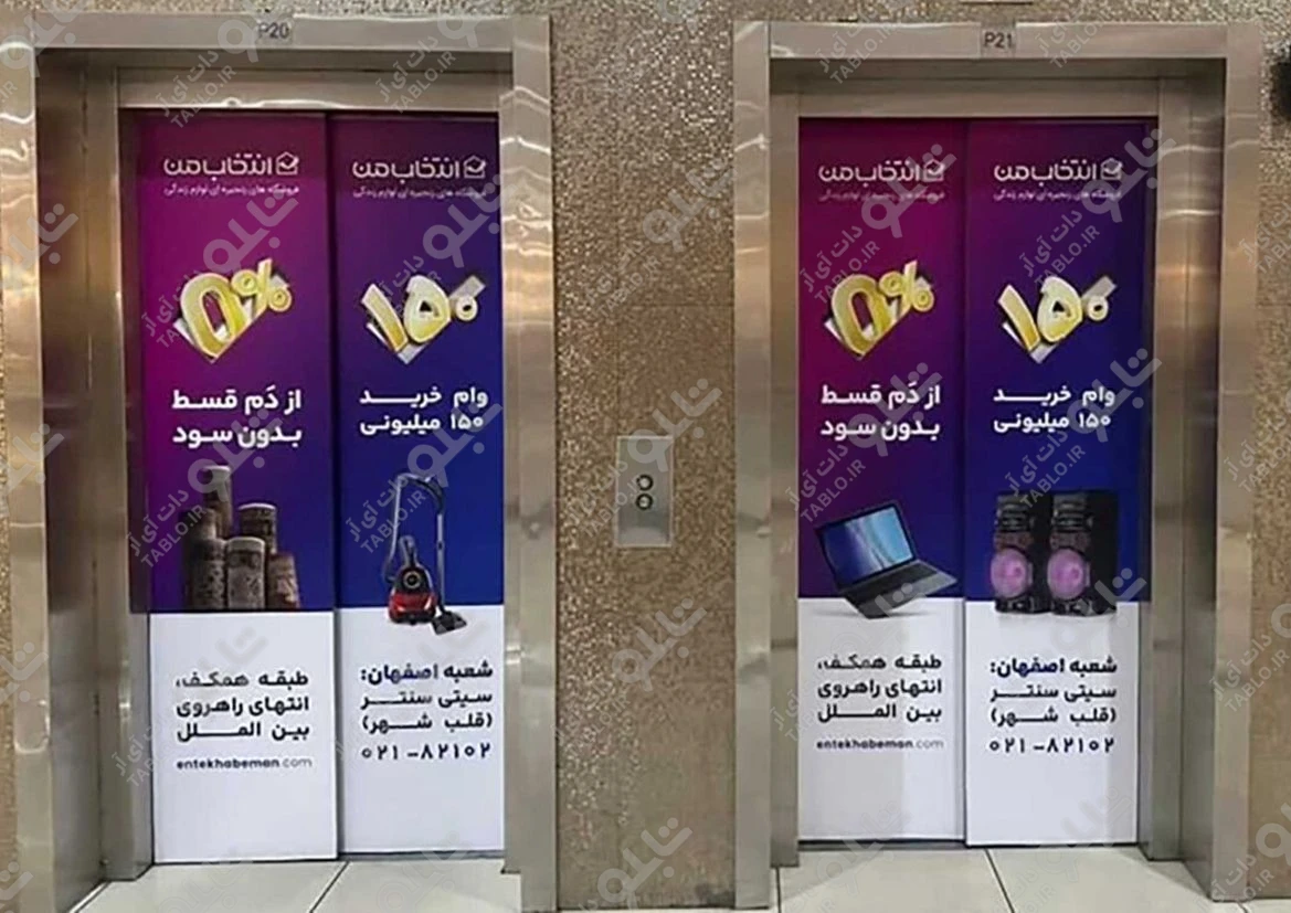 درب آسانسور طبقات سیتی سنتر