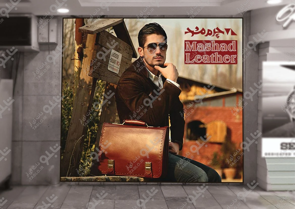 بیلبورد محوطه بیرونی مجتمع پارک