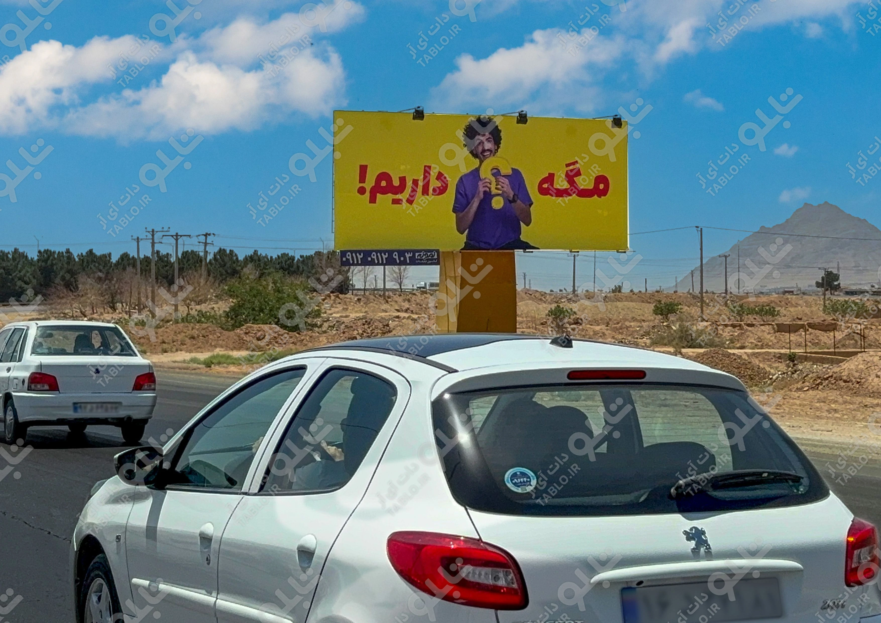 بیلبورد بزرگراه معلم