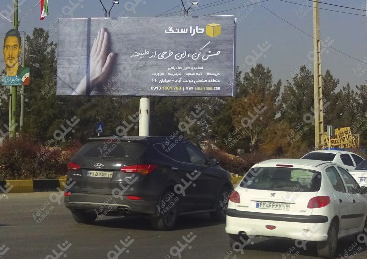 بیلبورد دو طرفه دولت آباد