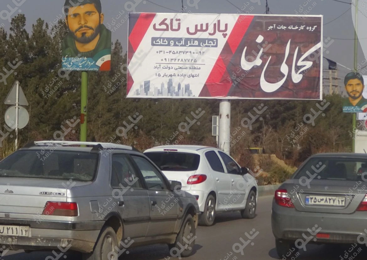 بیلبورد دو طرفه دولت آباد