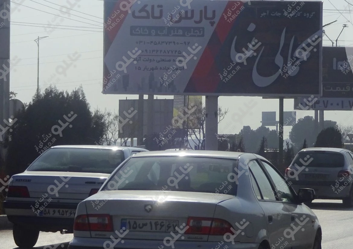 بیلبورد دو طرفه دولت آباد