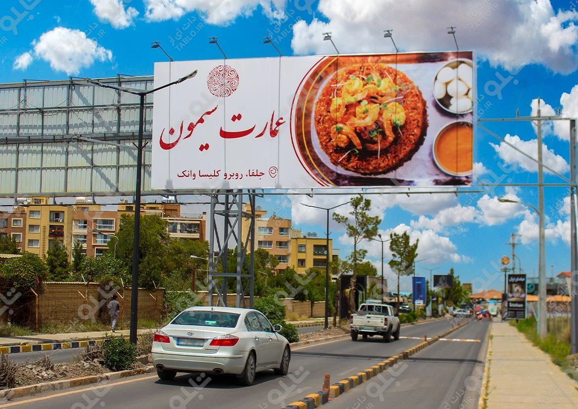 بیلبورد خروجی مجموعه پرواز