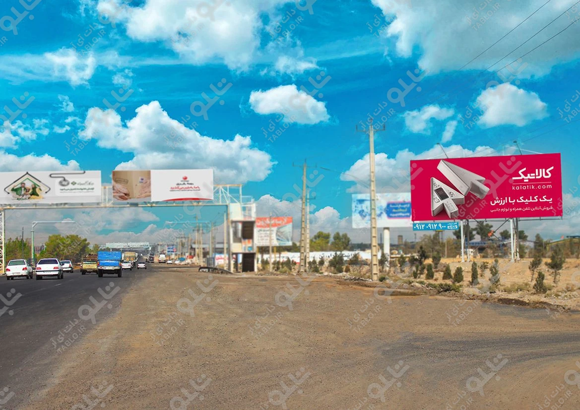 بیلبورد بزرگراه آزادگان