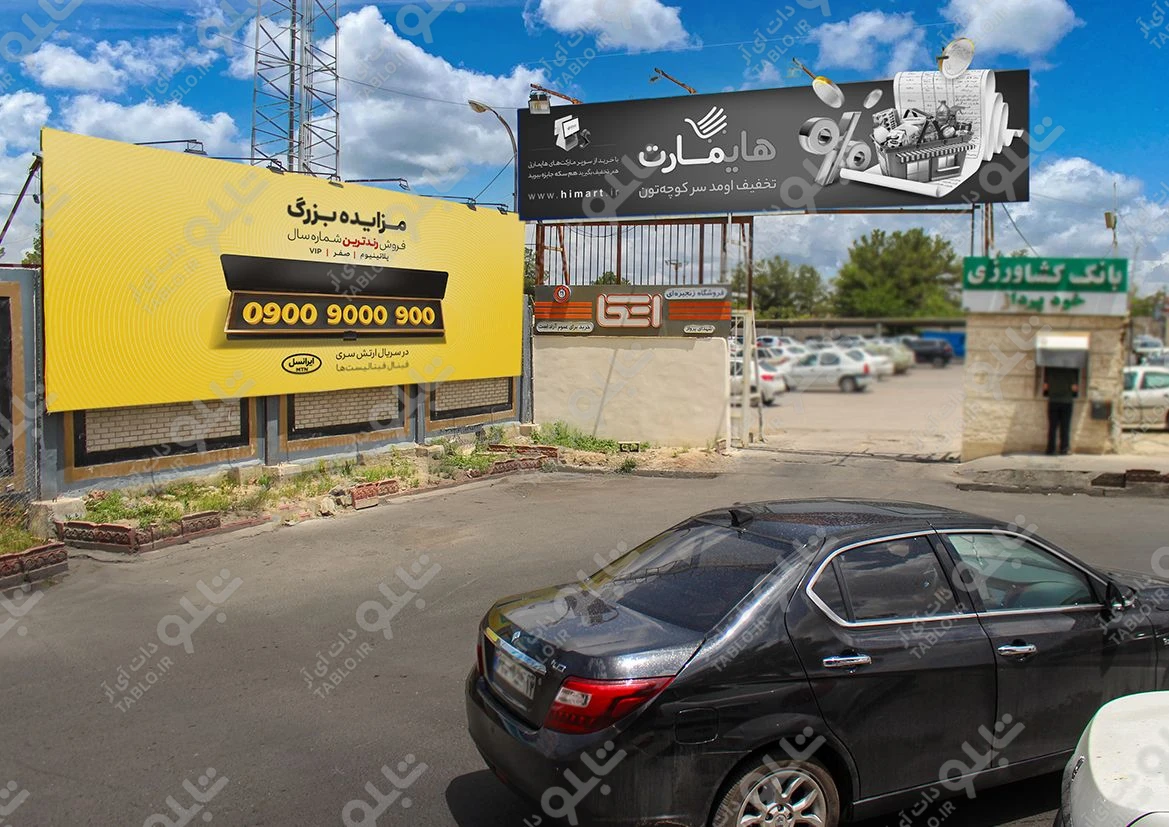 بیلبورد ورودی مجموعه پرواز