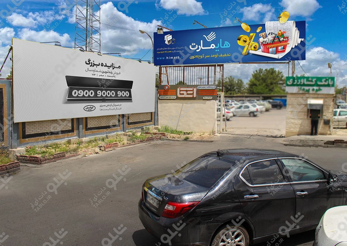 بیلبورد ورودی مجموعه پرواز