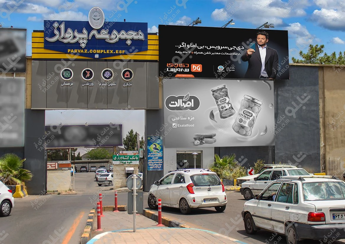 بیلبورد ورودی مجموعه پرواز