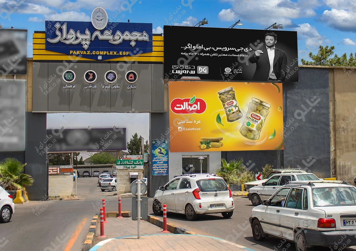 بیلبورد ورودی مجموعه پرواز