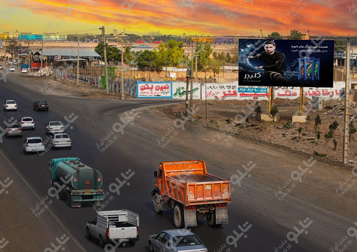 بیلبورد بزرگراه آزادگان