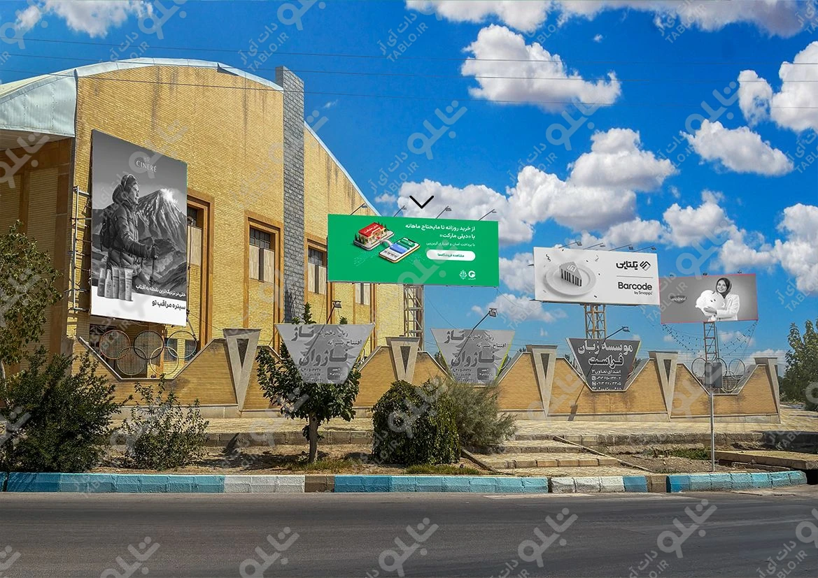 بیلبورد سپاهان شهر بلوار شاهد