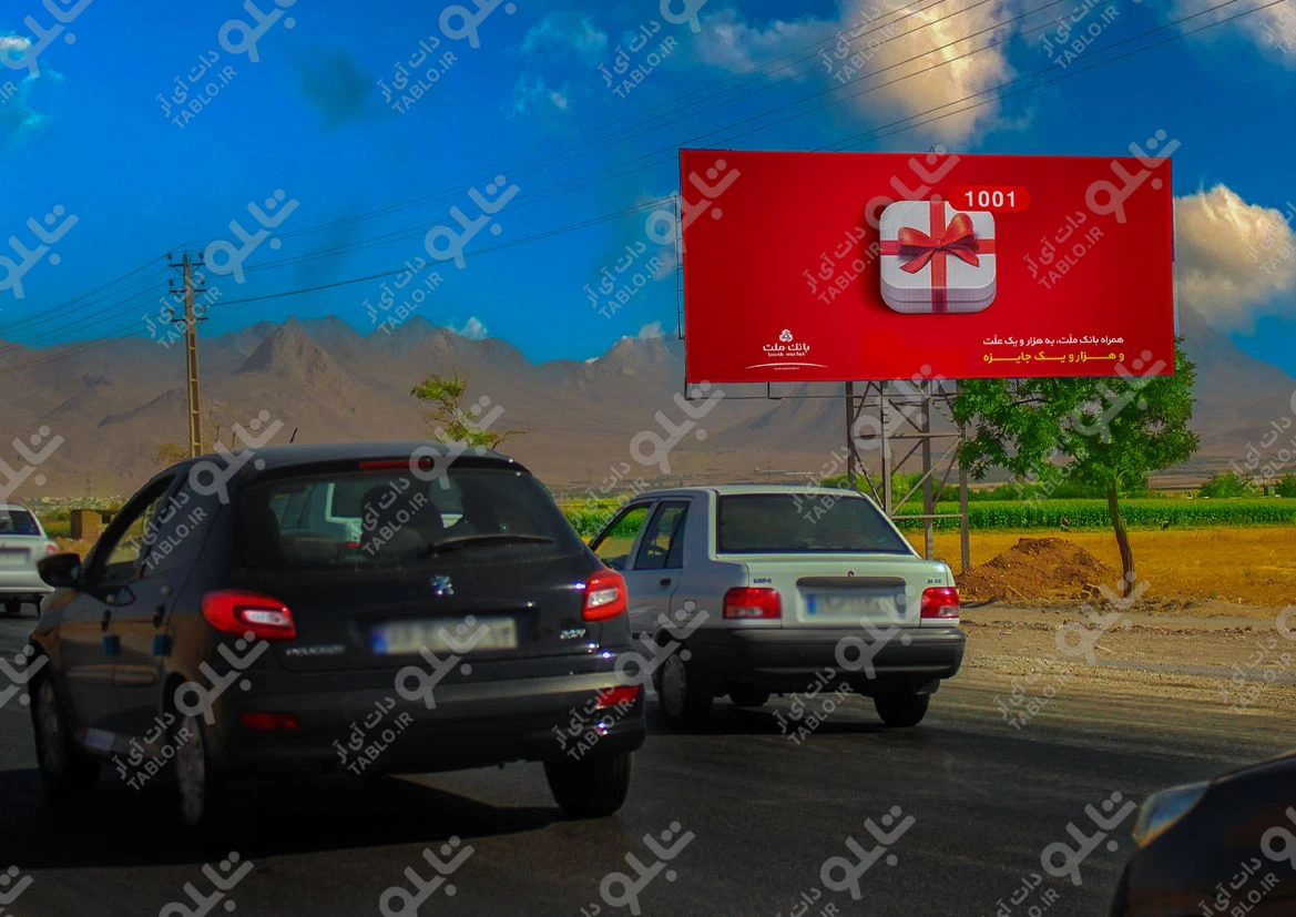 بیلبورد محور شهرکرد-اصفهان