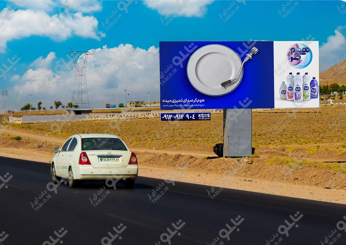 بیلبورد محور اصفهان-شهرکرد
