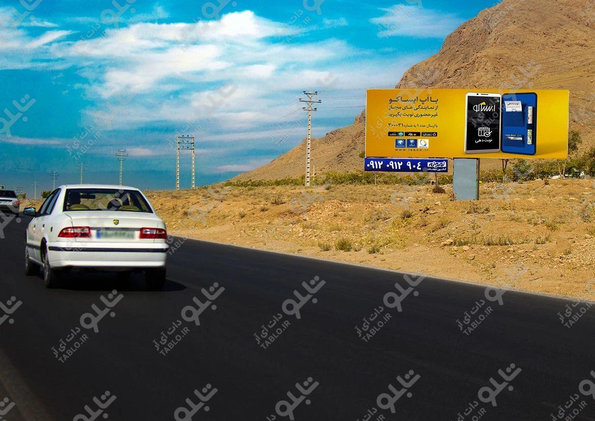 بیلبورد محور اصفهان-شهرکرد