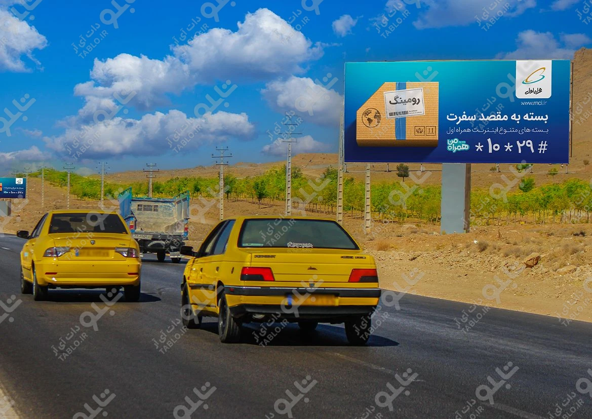 بیلبورد محور اصفهان-شهرکرد