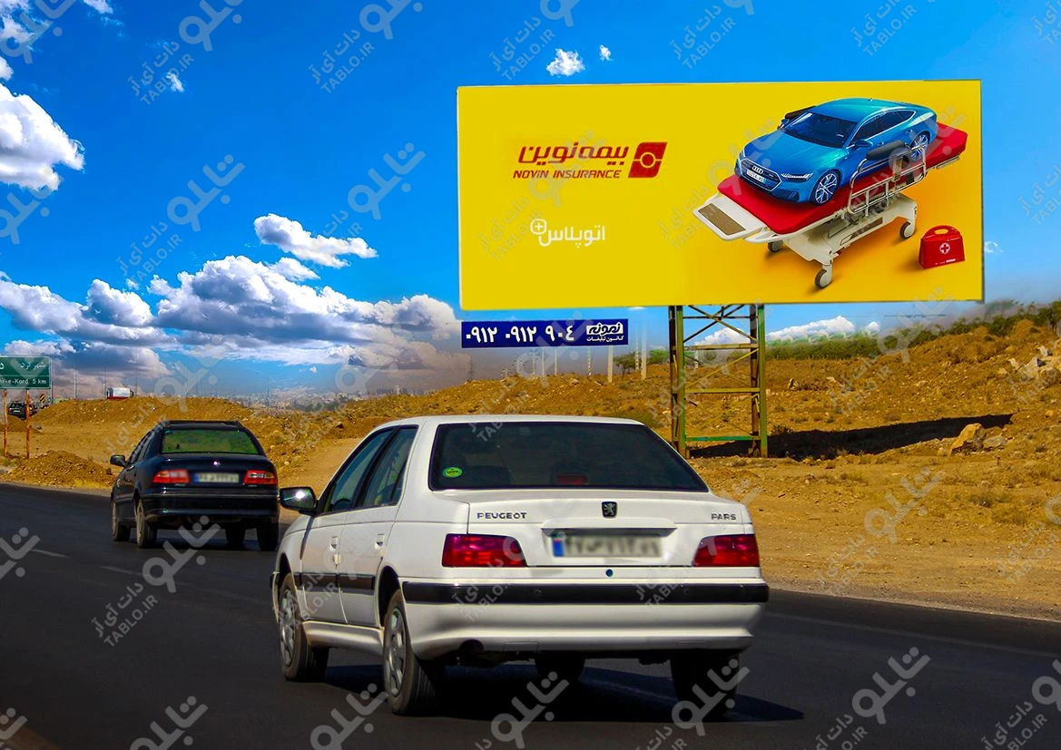 بیلبورد محور اصفهان-شهرکرد