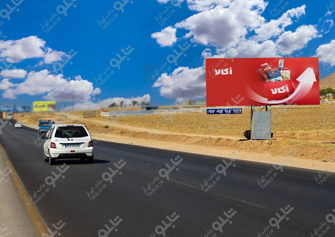 بیلبورد محور اصفهان-شهرکرد