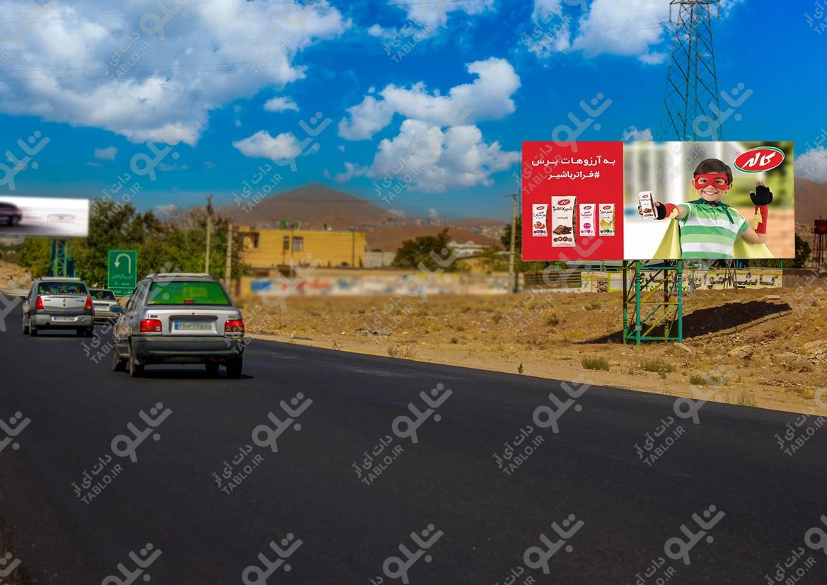 بیلبورد محور اصفهان-شهرکرد