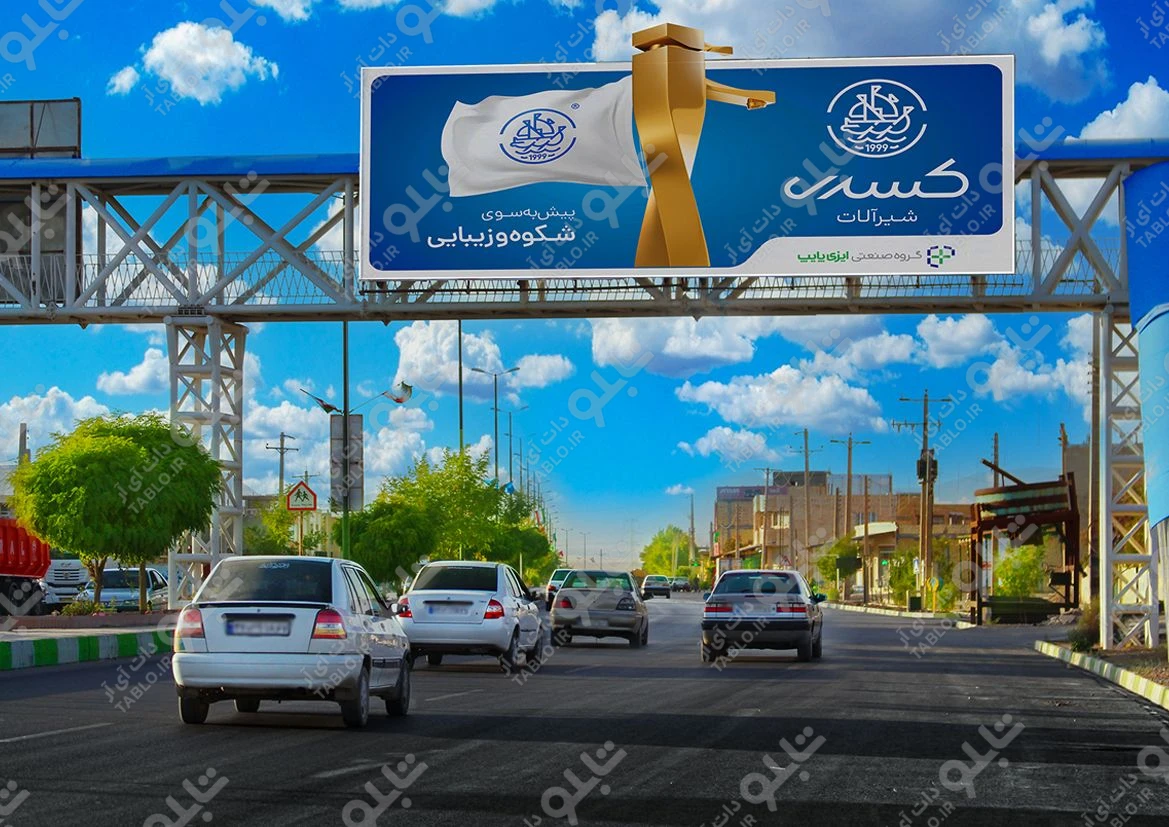 بیلبورد محور شهرکرد-بروجن