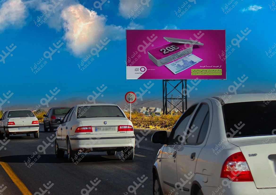 بیلبورد محور شهرکرد-بروجن