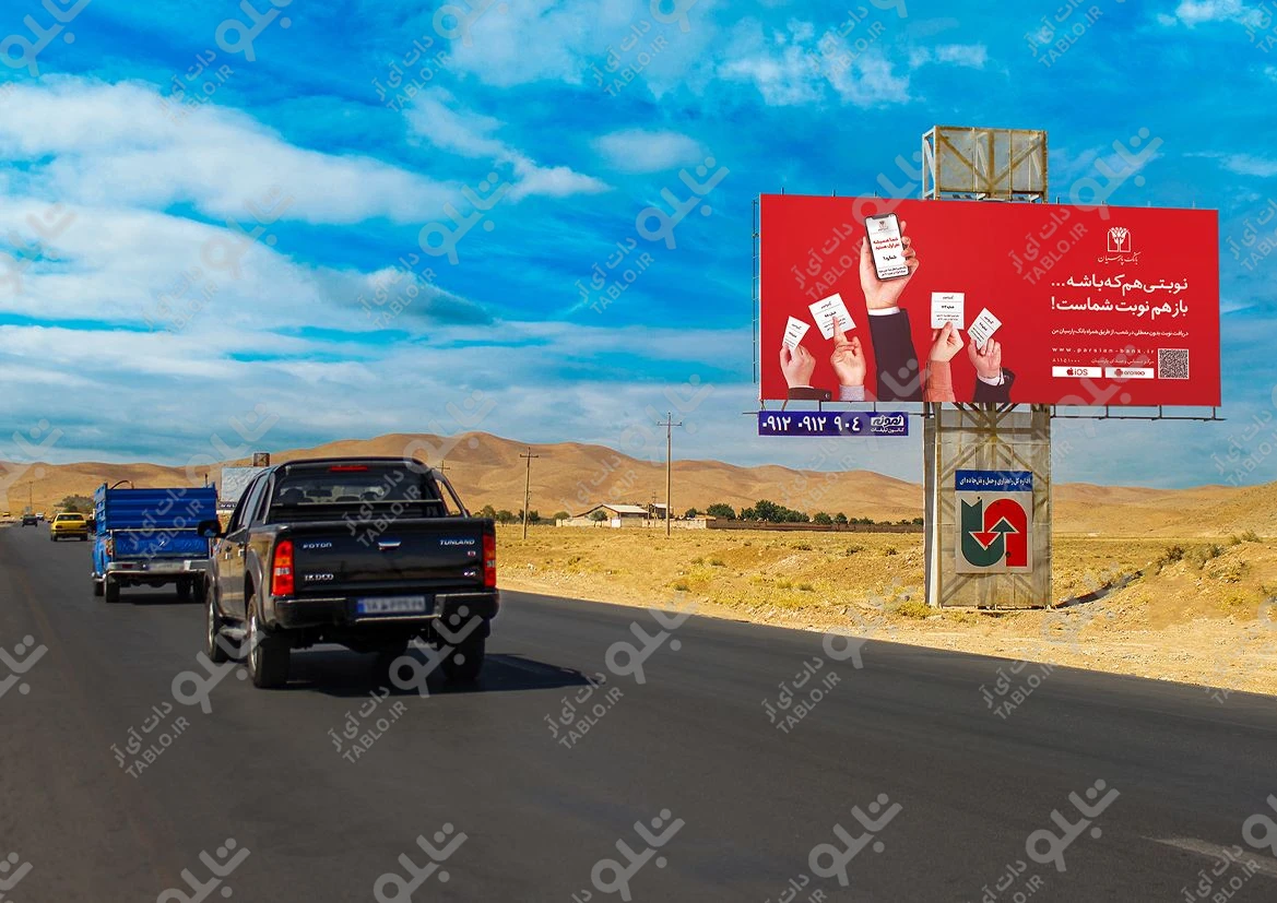 بیلبورد شهرکرد-فارسان