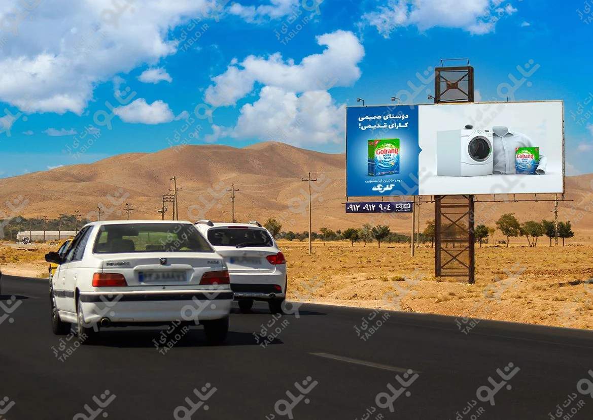 بیلبورد فارسان-کوهرنگ
