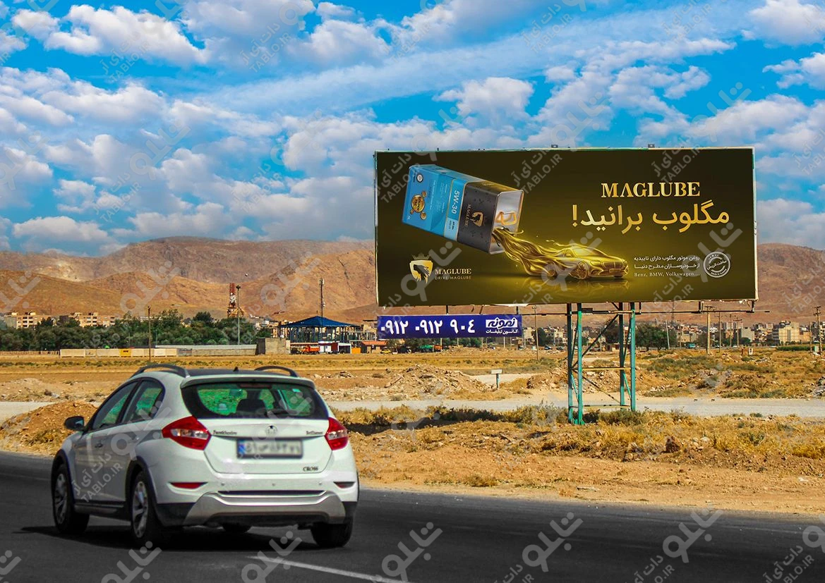 بیلبورد فارسان-کوهرنگ