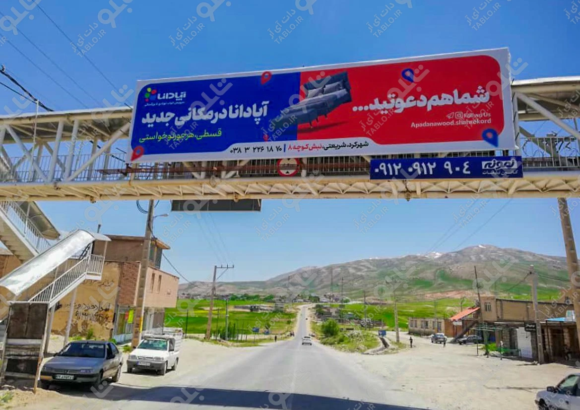 پیشانی پل فارسان-کوهرنگ