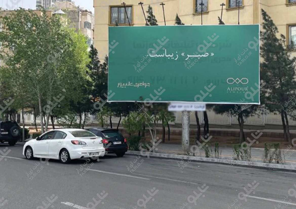بیلبورد بلوار شفیع زاده تبریز