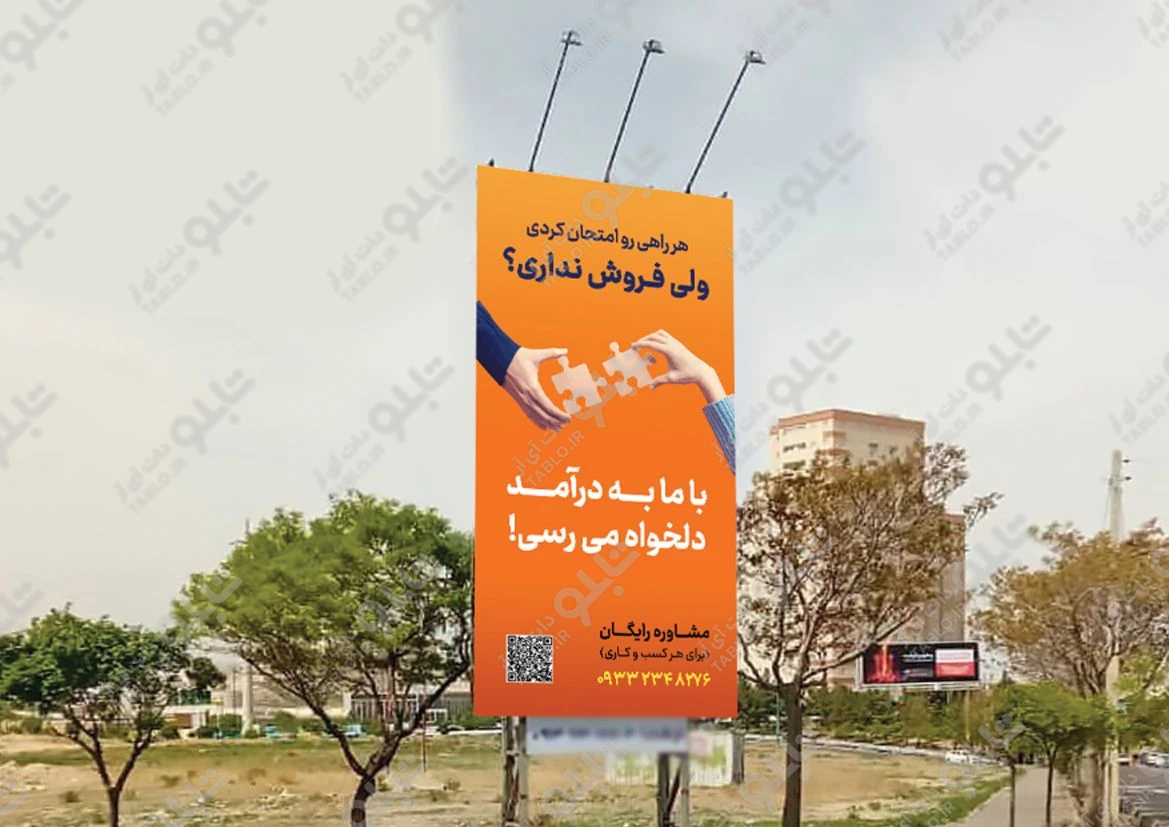 بیلبورد خیابان قانون تبریز