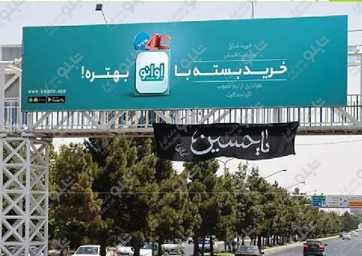 پیشانی پل بلوار امام علی ارومیه