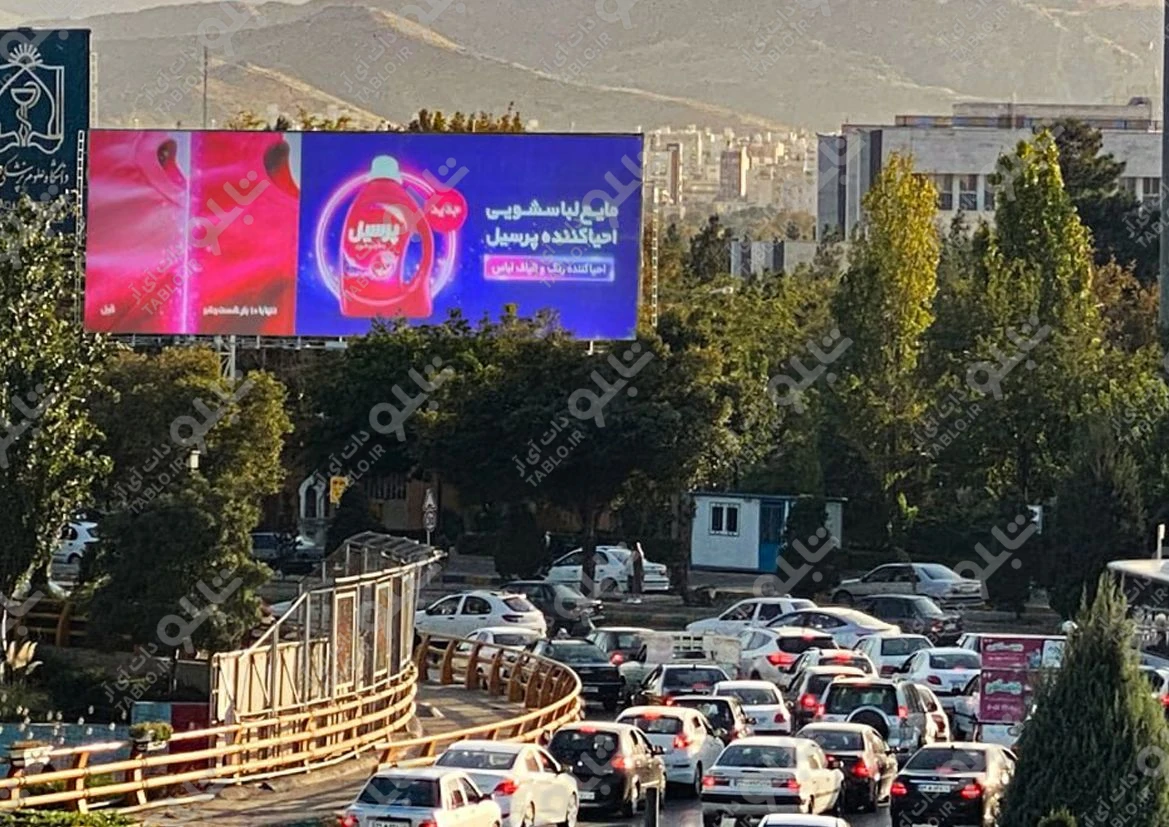 بیلبورد میدان آزادی