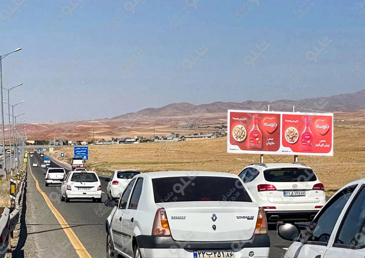 بیلبورد اتوبان تهران-مشهد