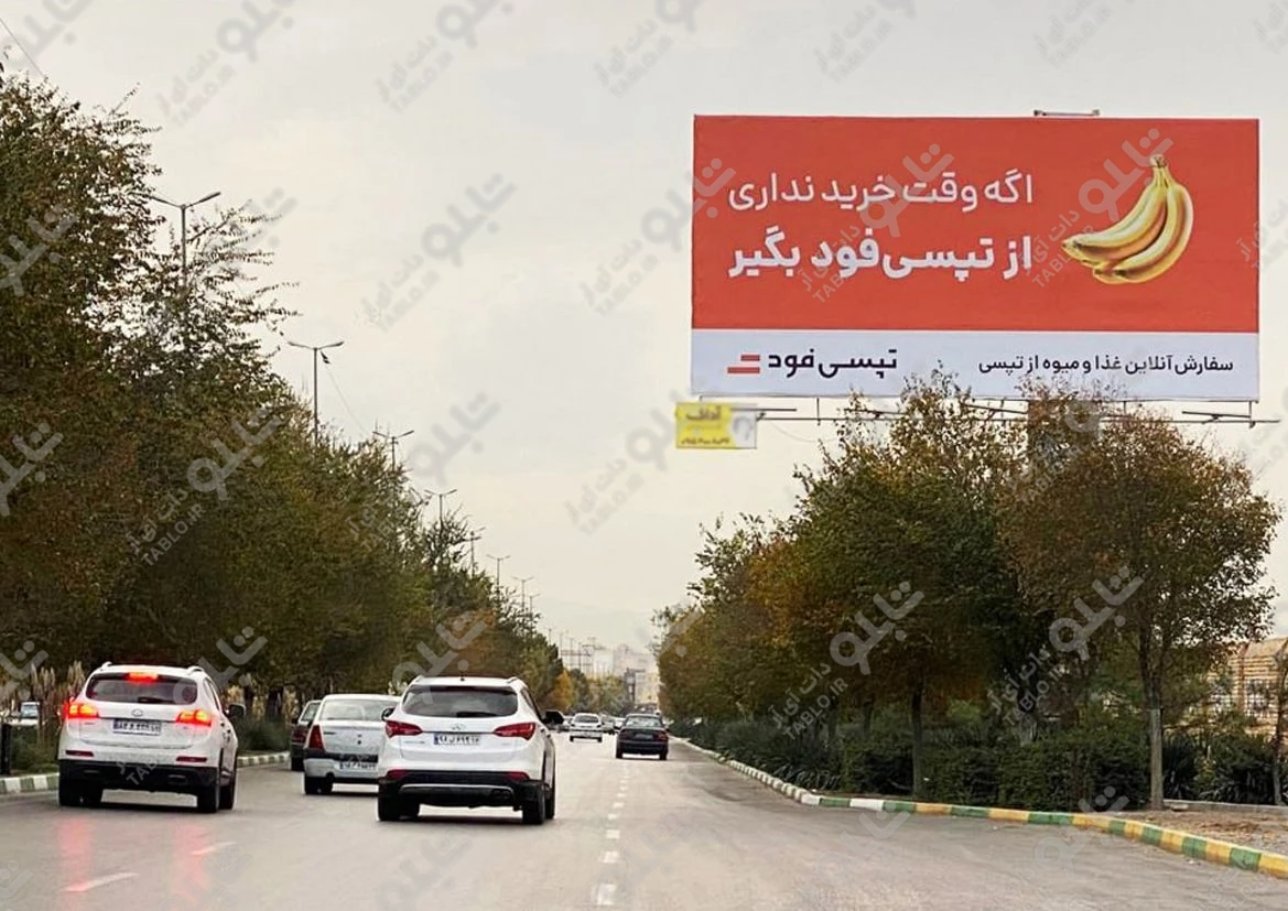 بیلبورد بلوار آموزگار