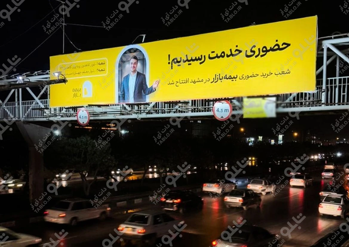 پیشانی پل بزرگراه چراغچی