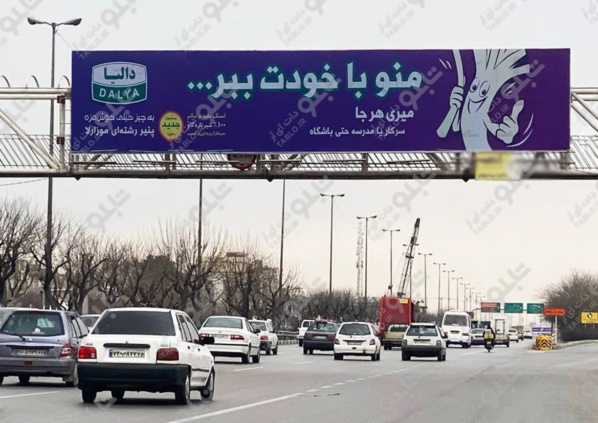 پیشانی پل بزرگراه چراغچی