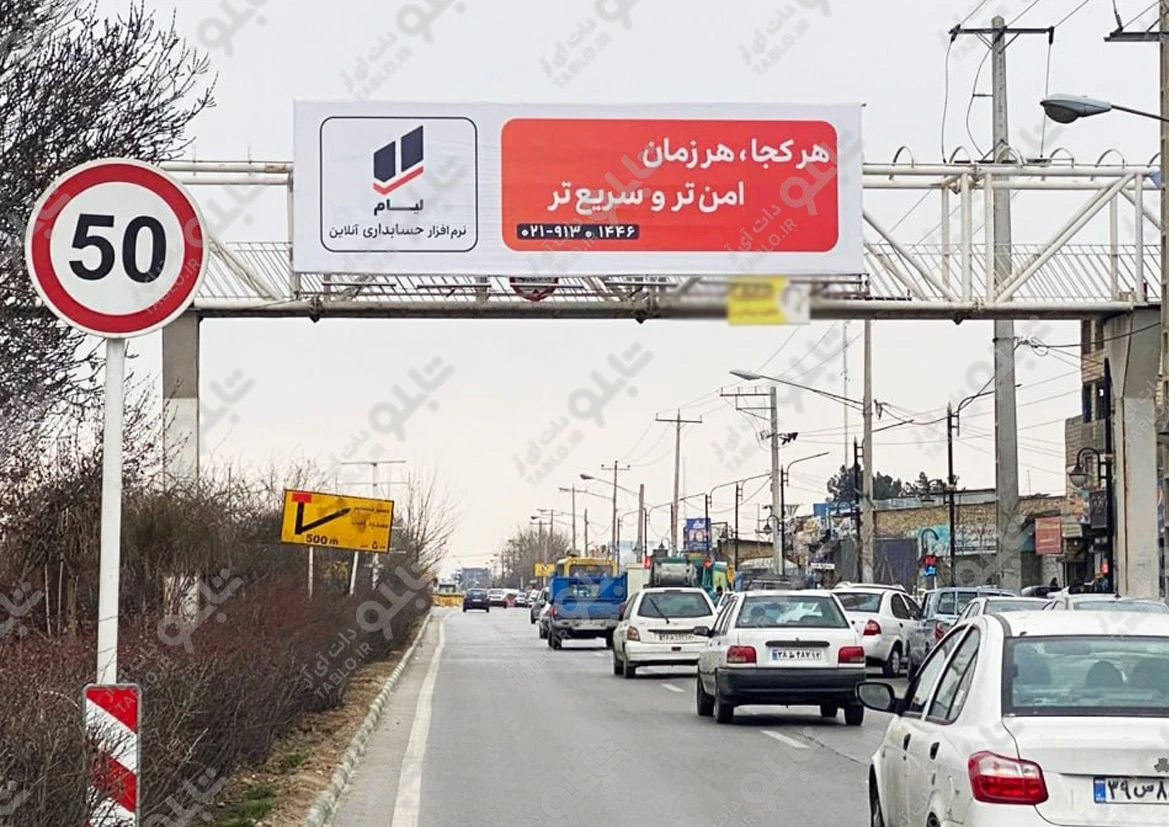 پیشانی پل بزرگراه چراغچی