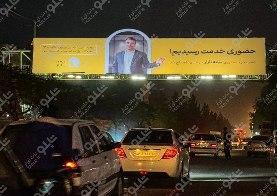 پیشانی پل بلوار توس