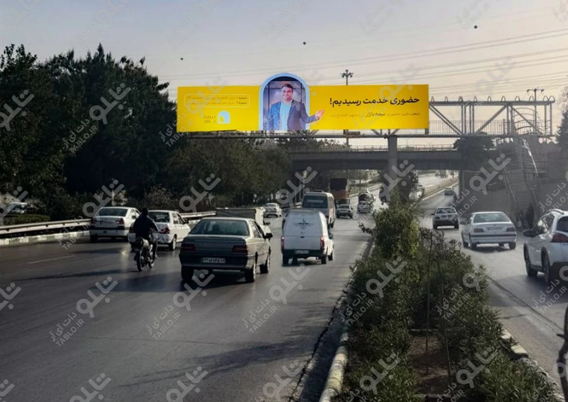 پیشانی پل بزرگراه بسیج