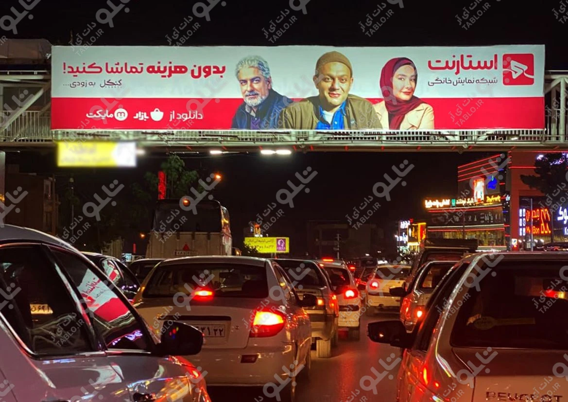 پیشانی پل بلوار طرقبه