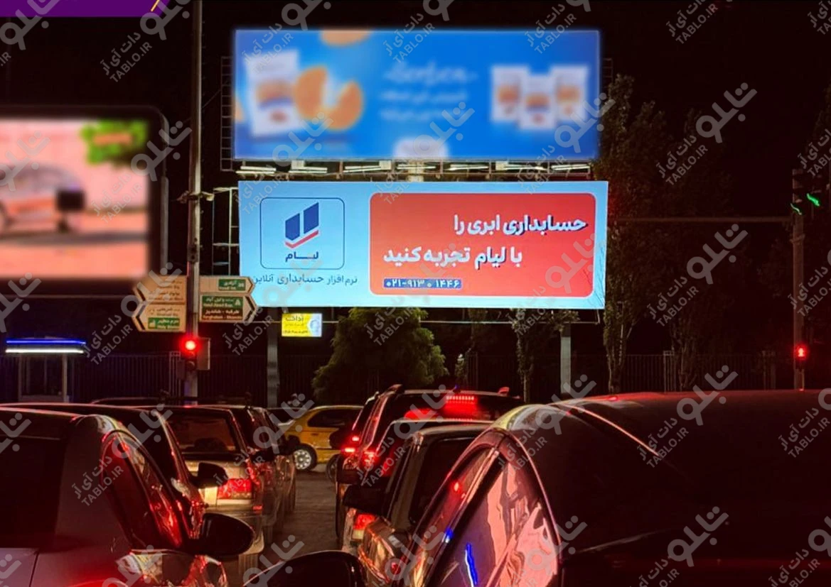 بیلبورد بلوار خیام