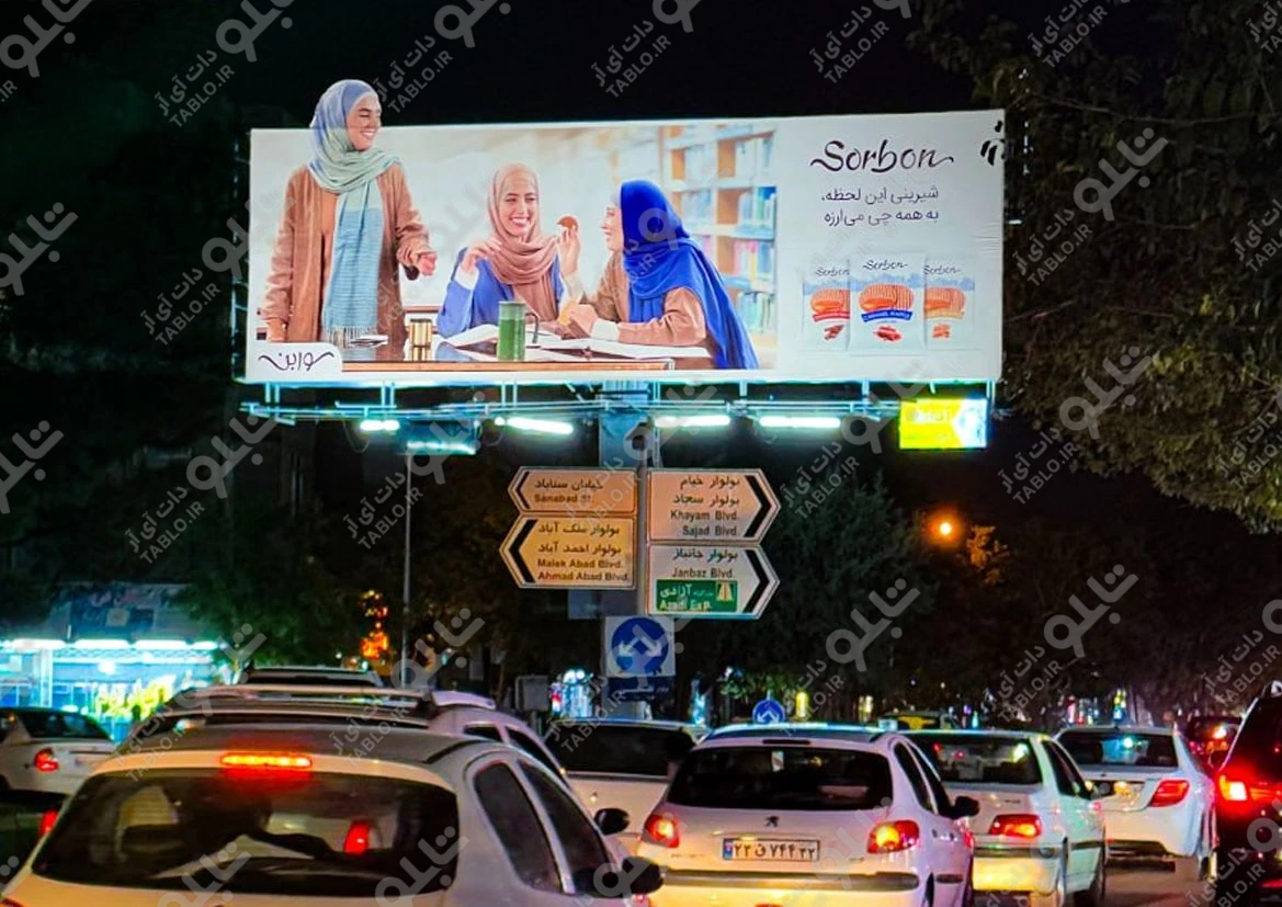 بیلبورد سه راه فلسطین
