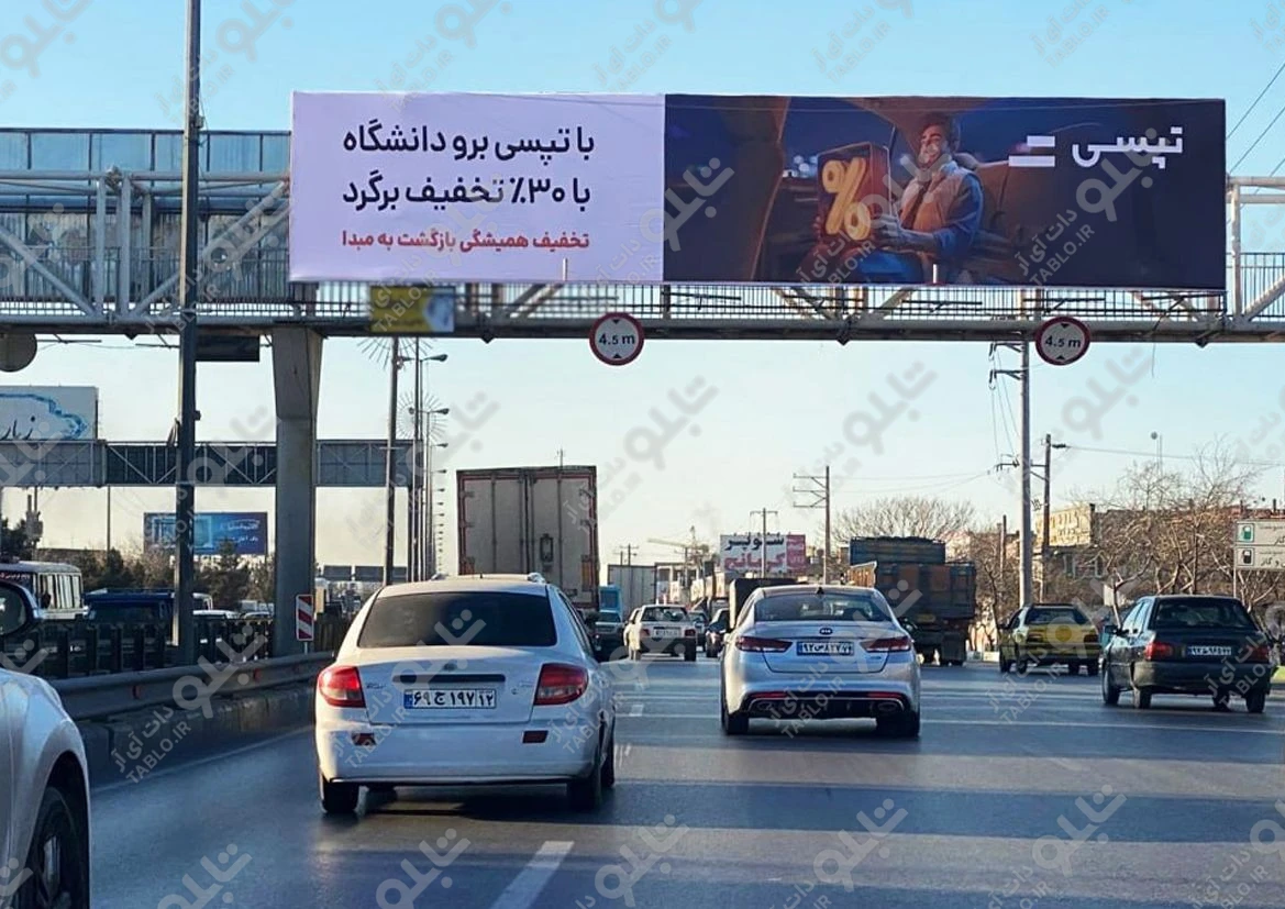 پیشانی پل بزرگراه آزادی