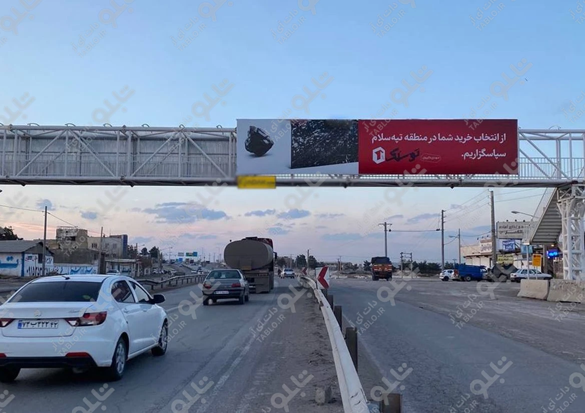 پیشانی پل جاده فریمان