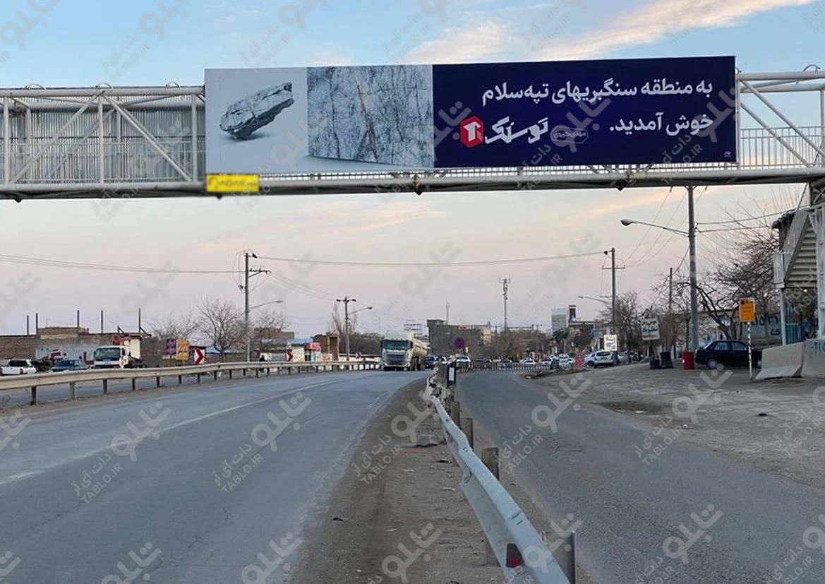 پیشانی پل جاده فریمان