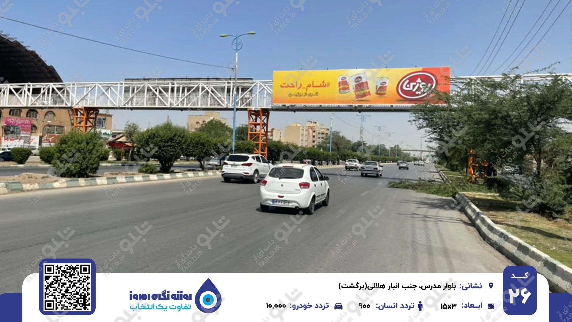 بلوار مدرس، جنب انبار هلالی