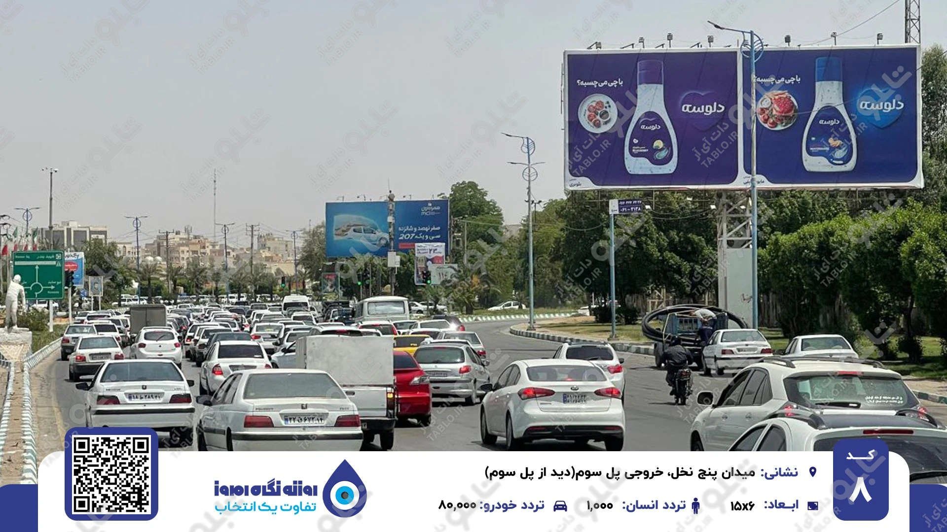 بیلبورد میدان پنج نخل اهواز