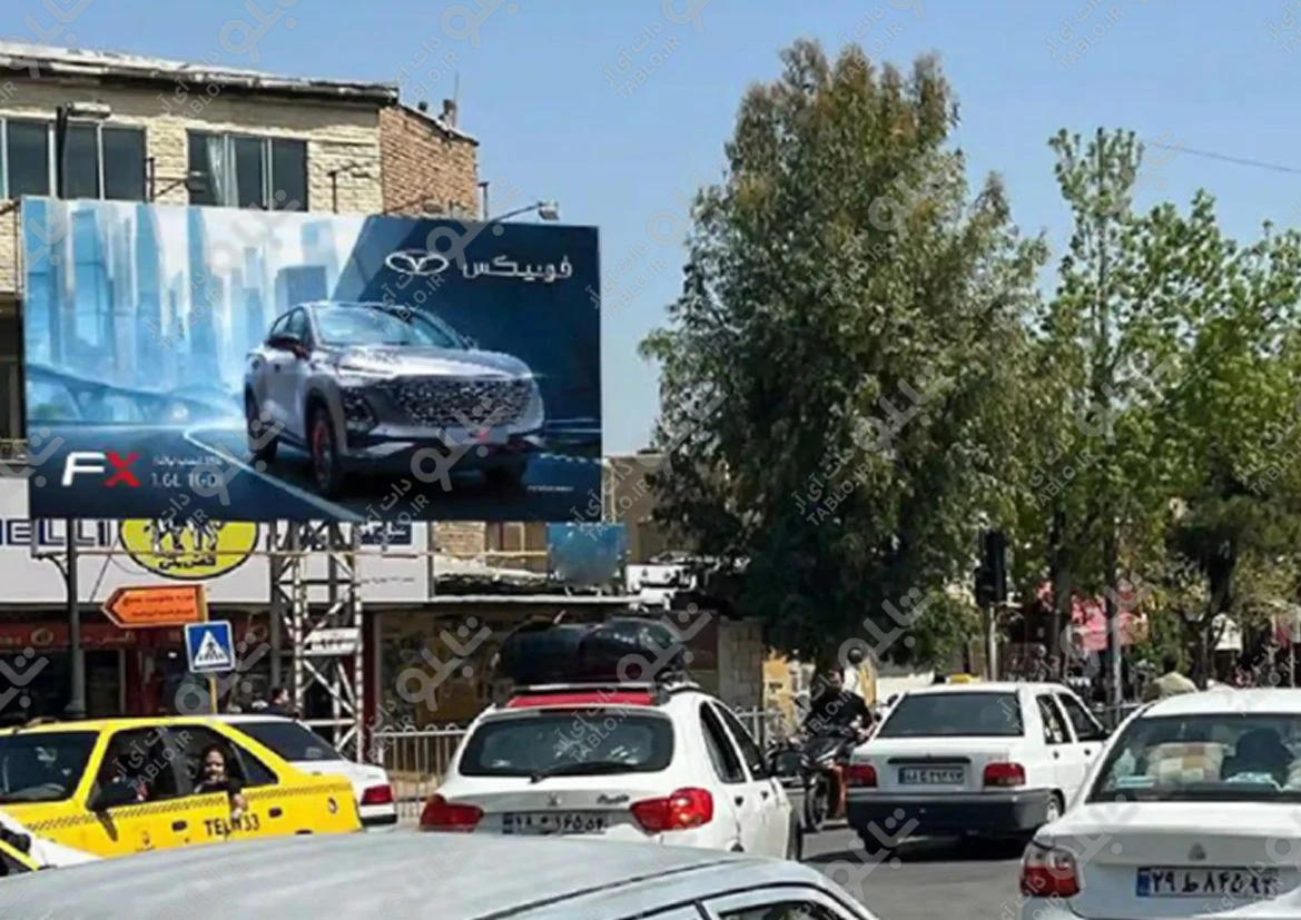 بیلبورد خیابان نمازی