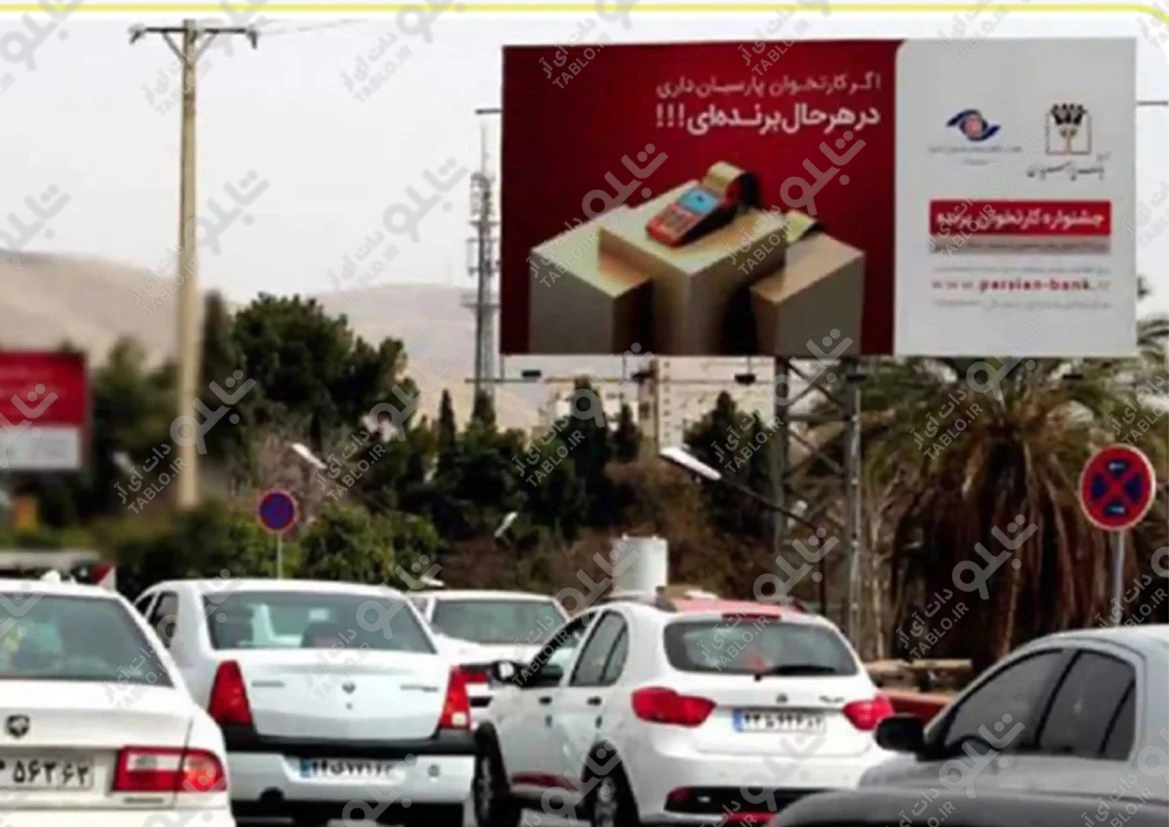 بیلبورد بلوار جمهوری