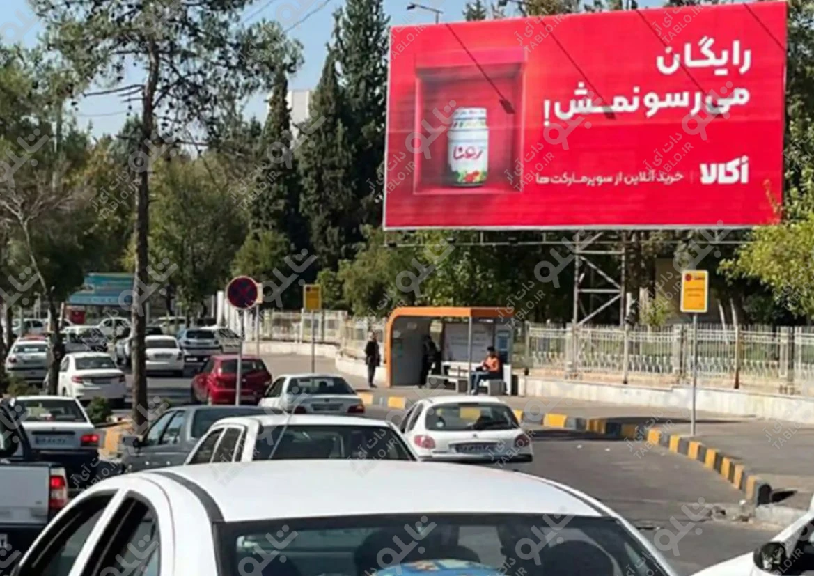 بیلبورد میدان ارم