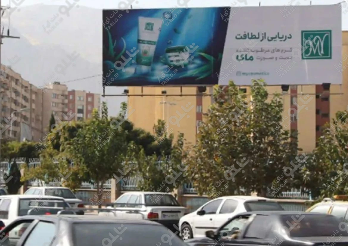 بیلبورد بلوار شریعتی